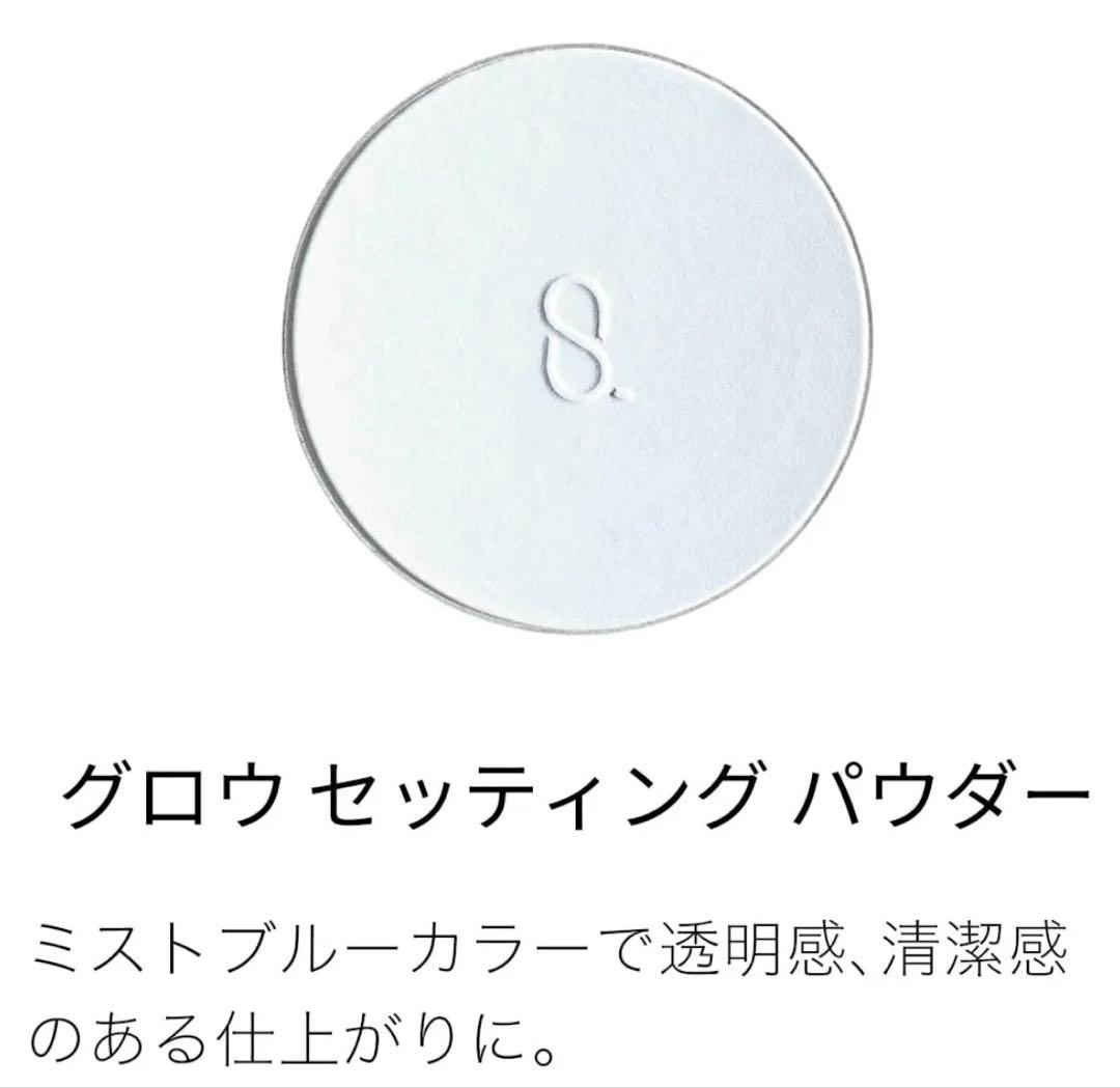 SUQQU スック グロウ セッティング パウダー