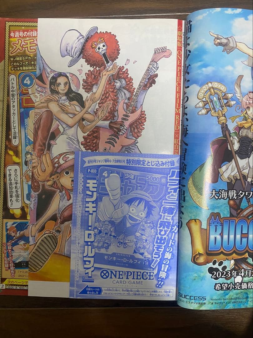 モンキー・D・ルフィ：週刊少年ジャンプ付録6.7特大号　P-033 2枚
