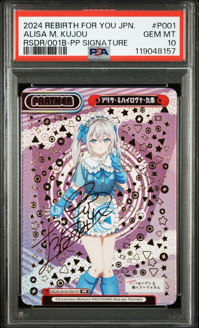PSA10 Reバース アリサ アーリャ PP サイン ロシデレ