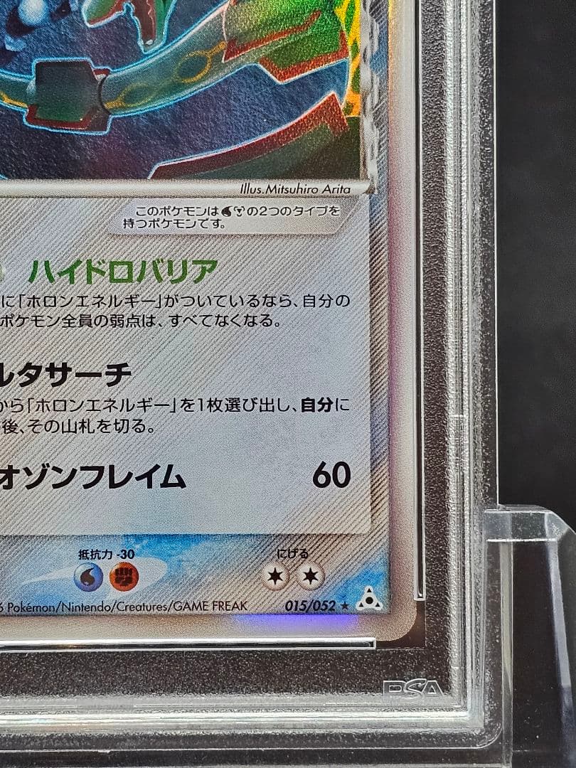 29レックウザ δ ☆ 拡張パック ホロンの幻影 015/052 PSA9 - メルカリ