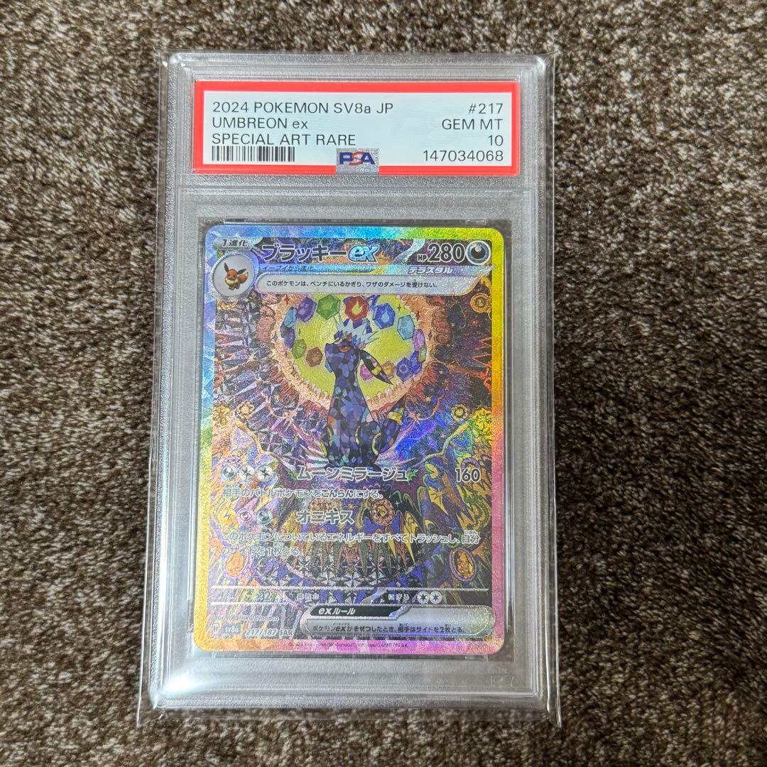 ブラッキーex SAR 217/187テラスタルフェスex psa10 - メルカリ
