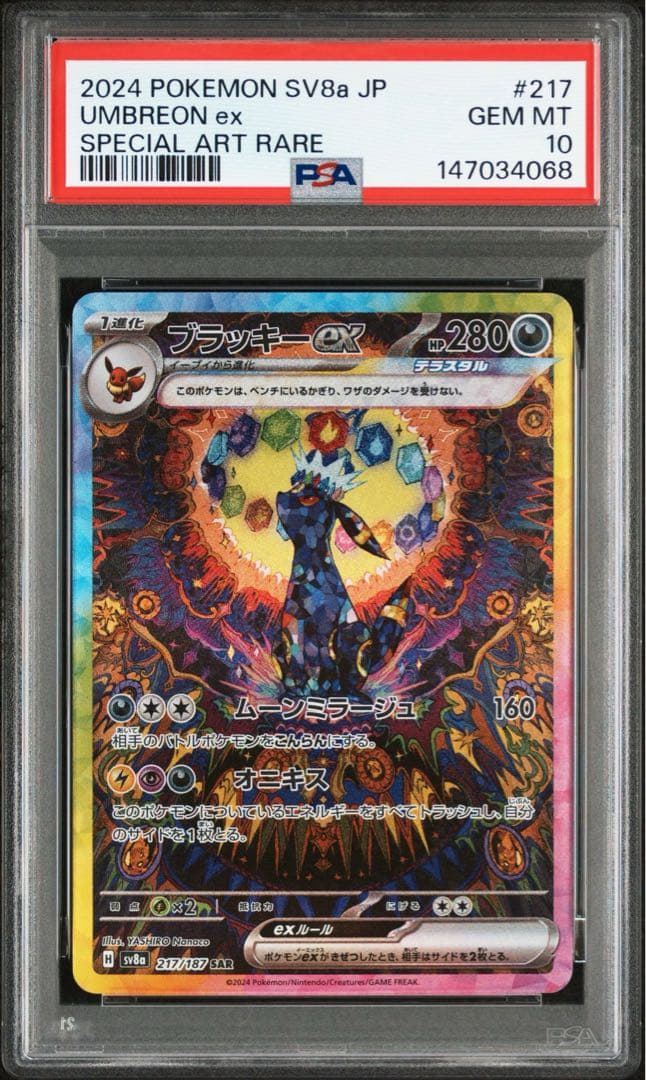 ブラッキーex SAR 217/187テラスタルフェスex psa10 - メルカリ