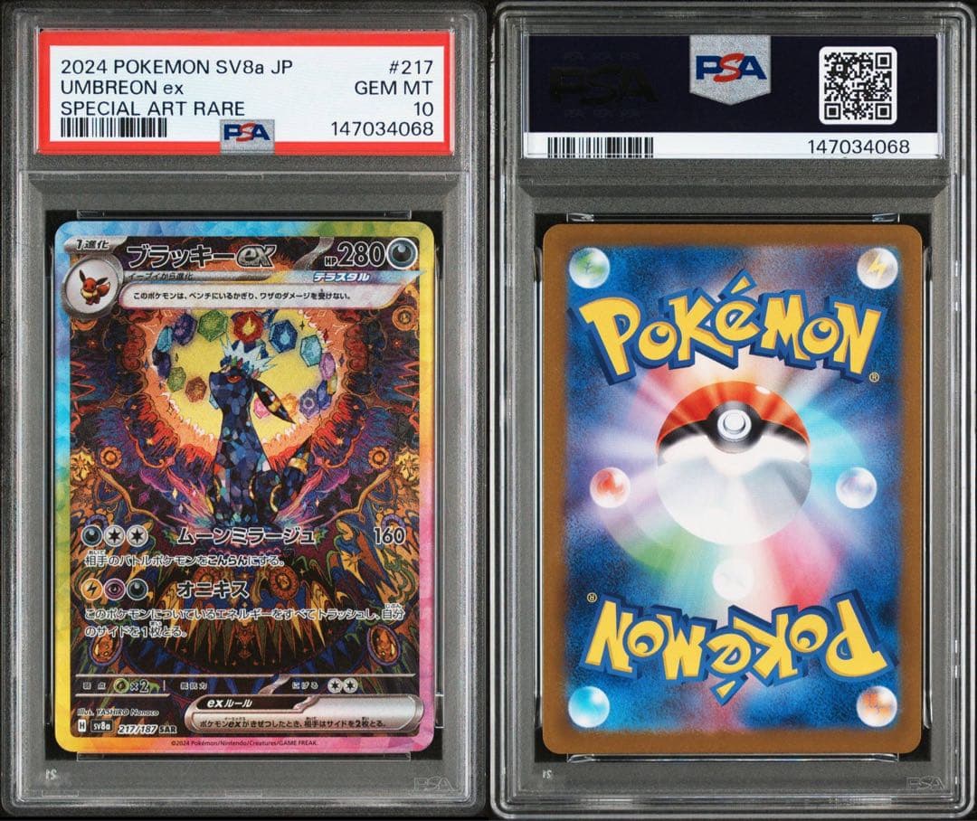 ブラッキーex SAR 217/187テラスタルフェスex psa10 - メルカリ