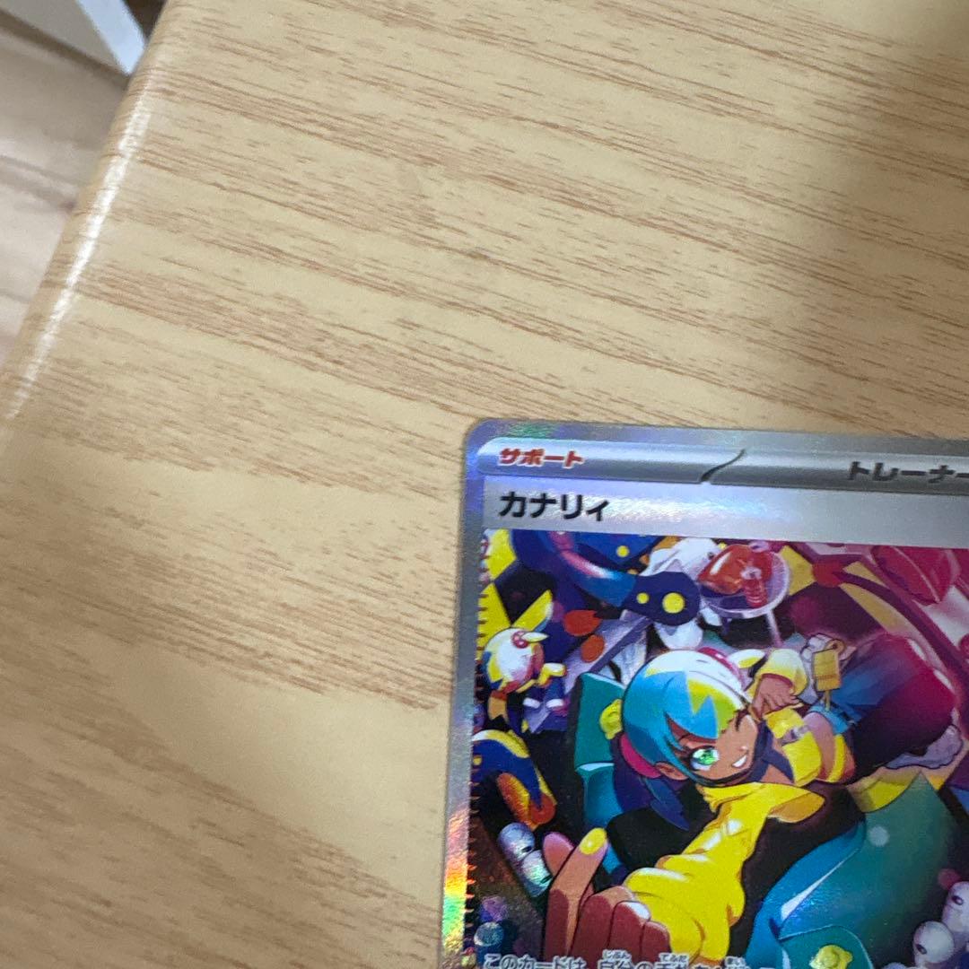 カナリィ sar 即日発送