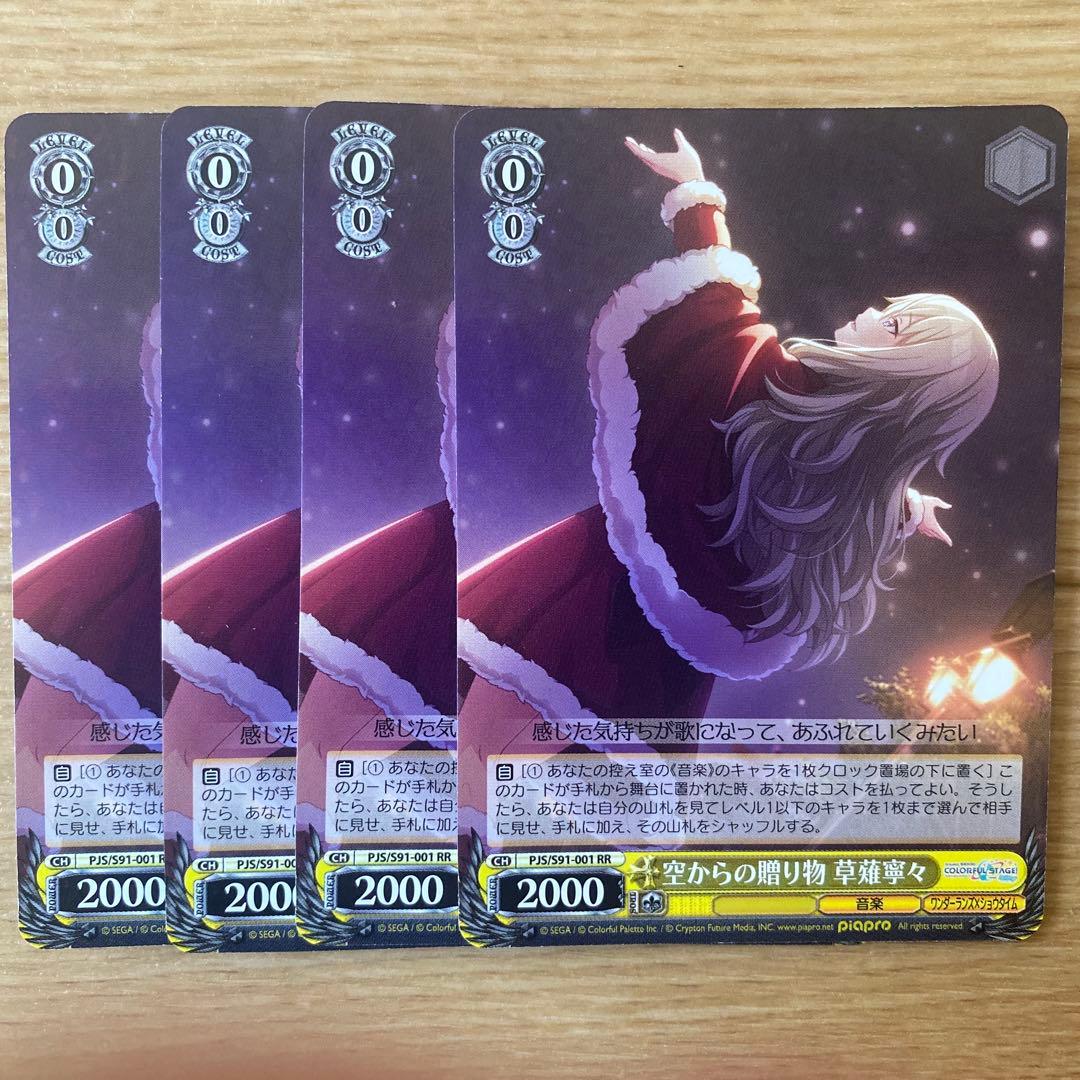 空からの贈り物 草薙寧々 RR4枚 - メルカリ