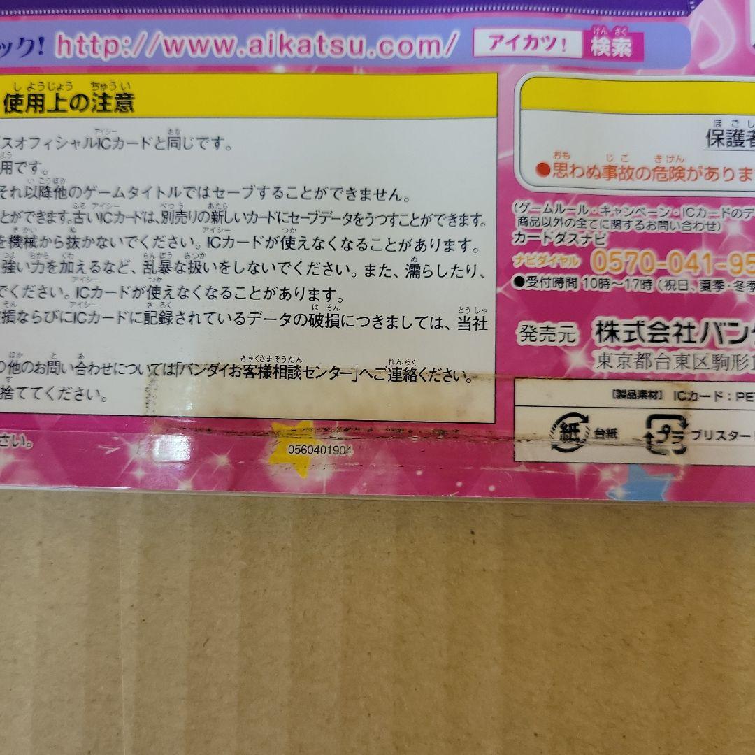 新品未開封】アイカツ 大空あかりnewスクールドレスセット - メルカリ