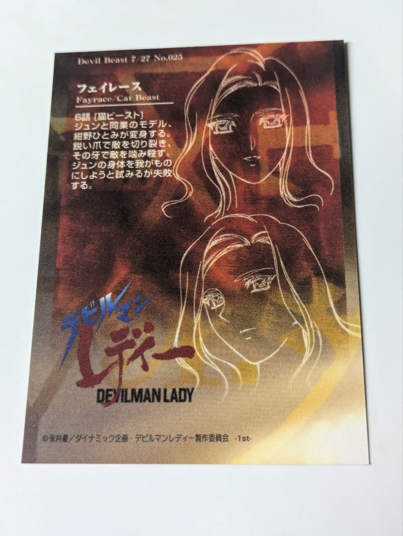 デビルマンレディー フェイレース ハイビジュアルカード - メルカリ