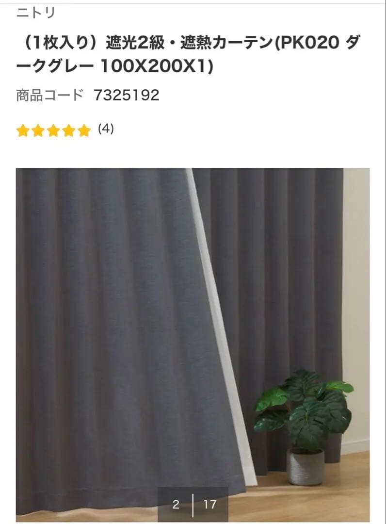 遮熱 遮光2級 カーテン ダークグレー　ジャカード織２枚
