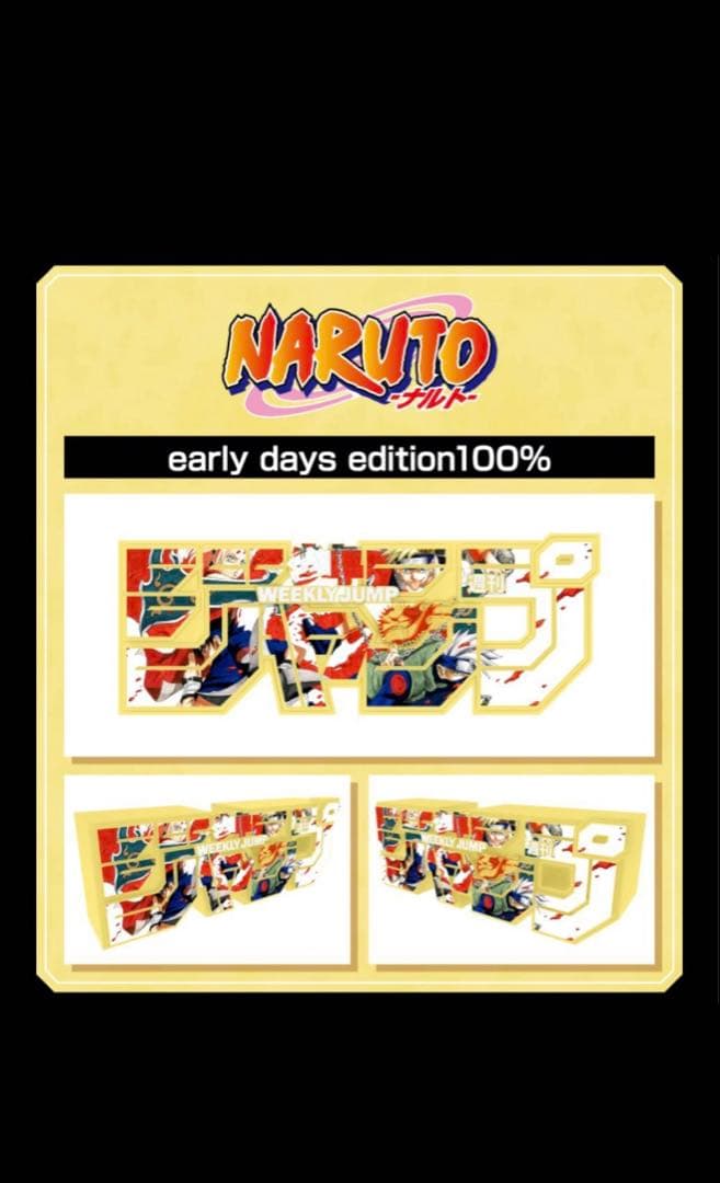 週刊少年ジャンプ ロゴフィギュア NARUTO-ナルト- 輸送箱未開封 - メルカリ