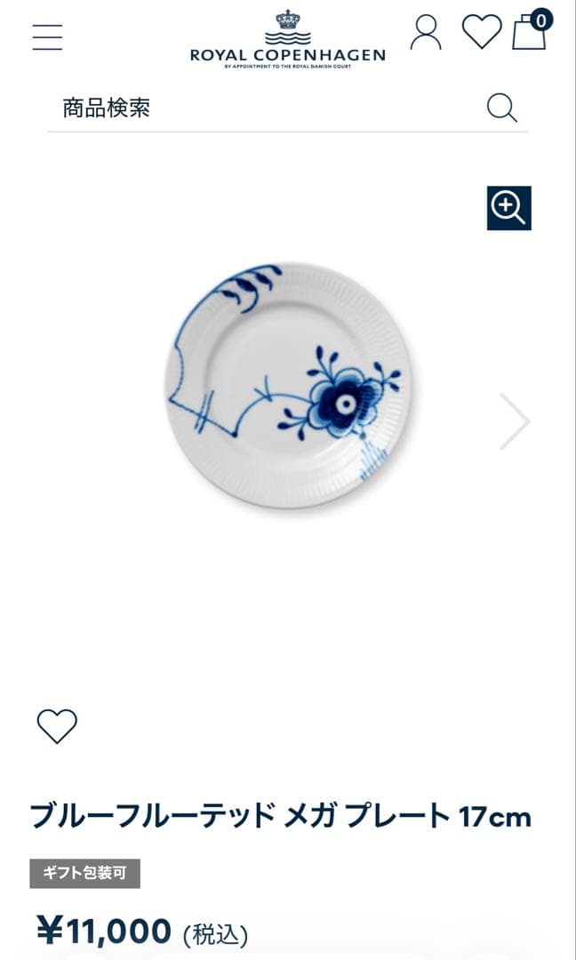 ロイヤルコペンハーゲン メガ　プレート　17センチ　4枚セット