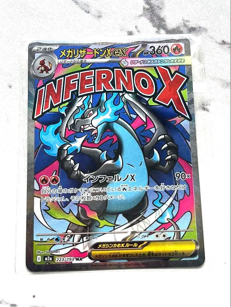 MEGAドリームex」 メガリザードンX MA ハイパーボール SR - メルカリ