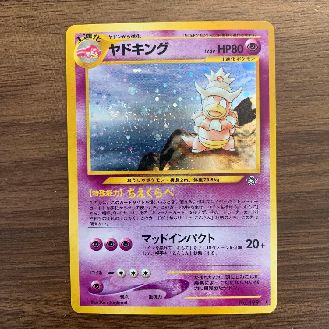 ポケモンカード ヤドキング HP80 - メルカリ