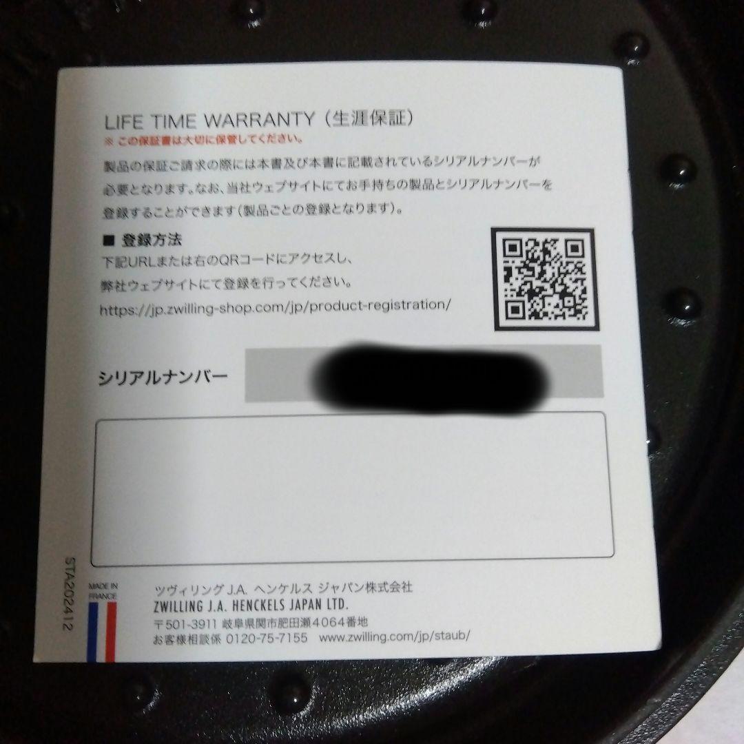 ストウブ　ピコココットラウンド24cm チェリー