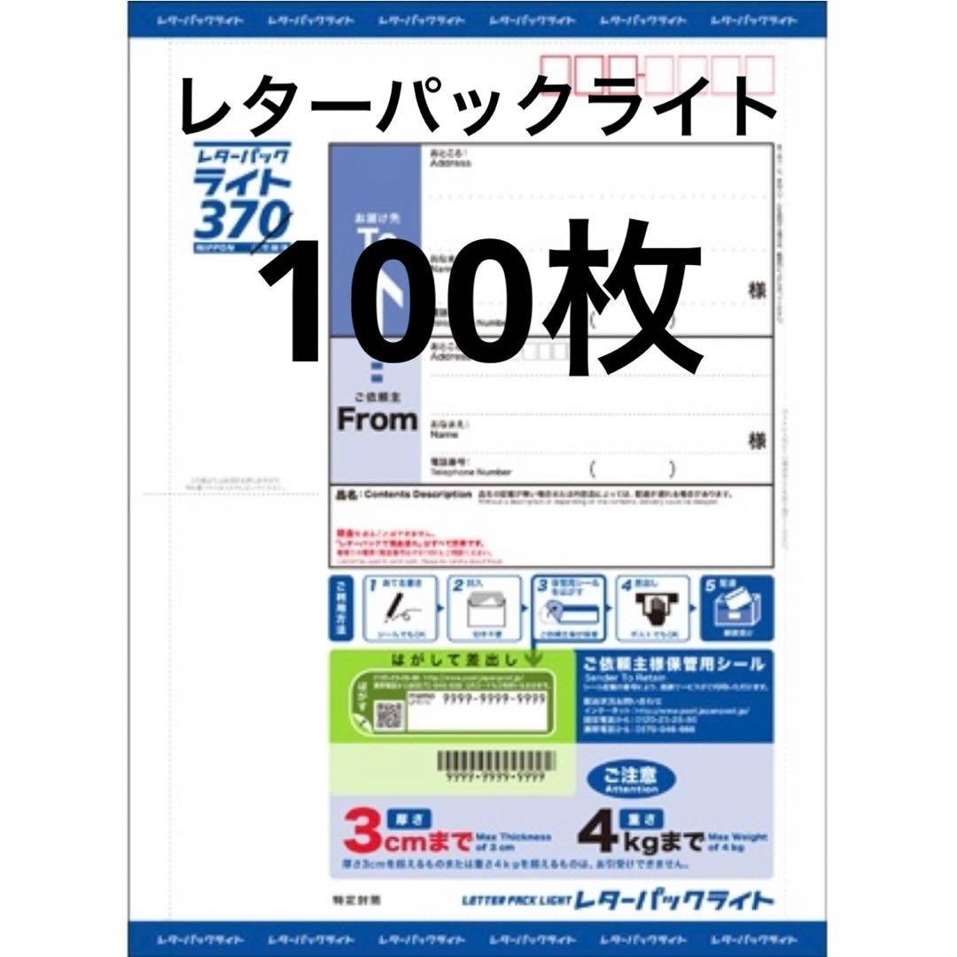 送料185円】 日本郵便 レターパックライト 360 ☆ 8枚 ☆ 未使用