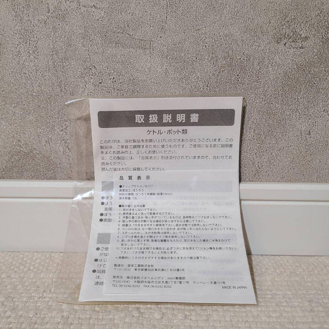 kaico　カイコ　ドリップケトル　1.3L　K-017　未使用品