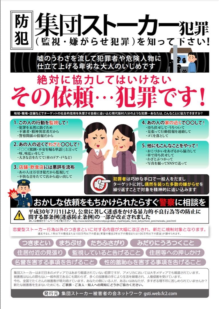 集団ストーカー 周知チラシ500枚両面印刷 みんとさんver. - メルカリ