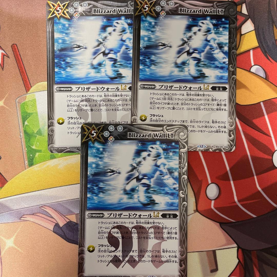 バトルスピリッツ ブリザードウォール Lt 3枚 - メルカリ
