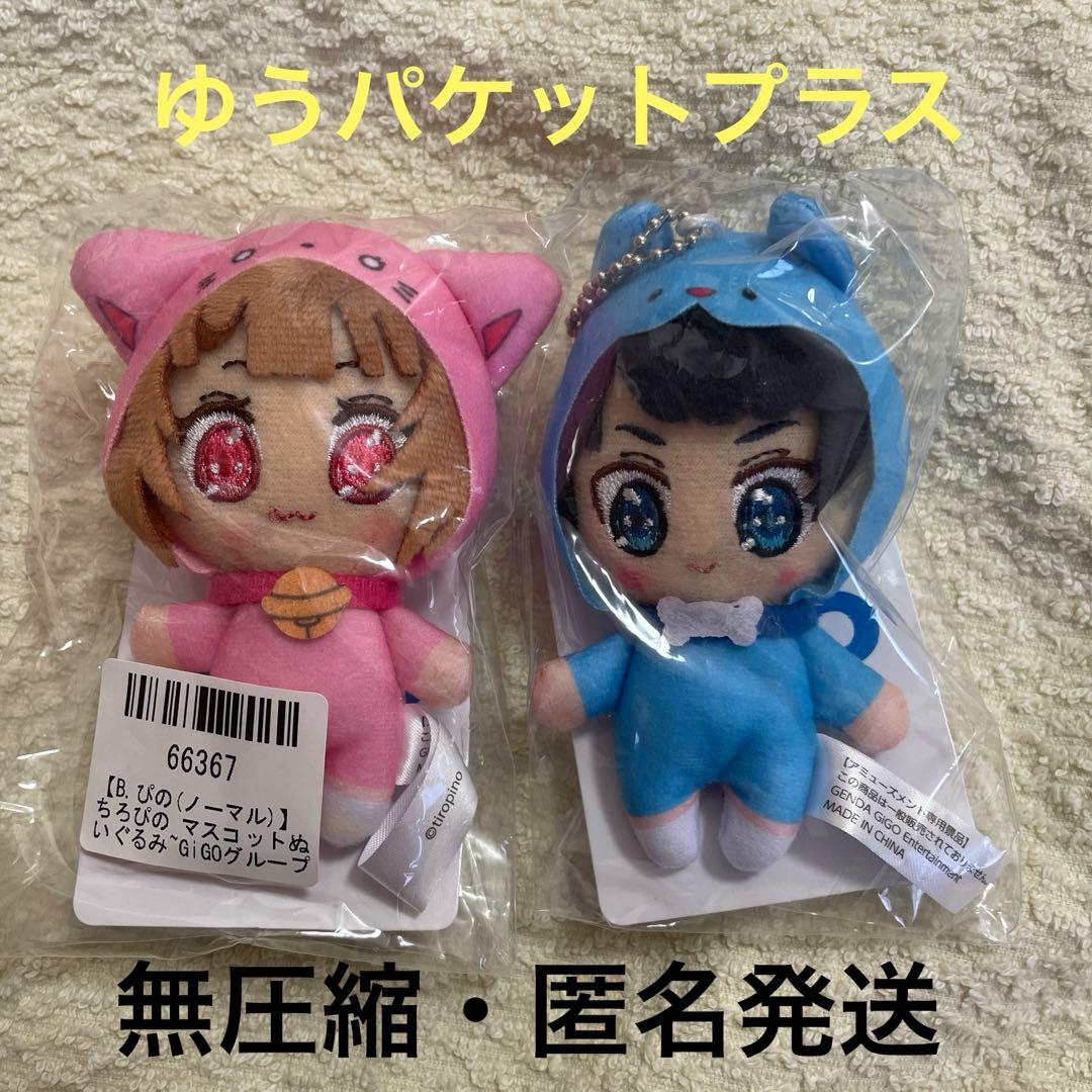 ちろぴの 新品未開封 初期絵 gigo限定プライズ マスコットぬいぐるみ