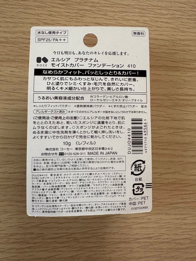 コーセー エルシア ファンデーション 410 4つセット レフィル