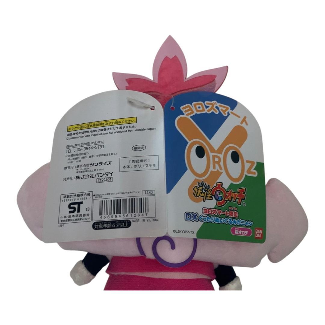 妖怪ウォッチ 桜オロチ DXくったりぬいぐるみだニャン ヨロズマート