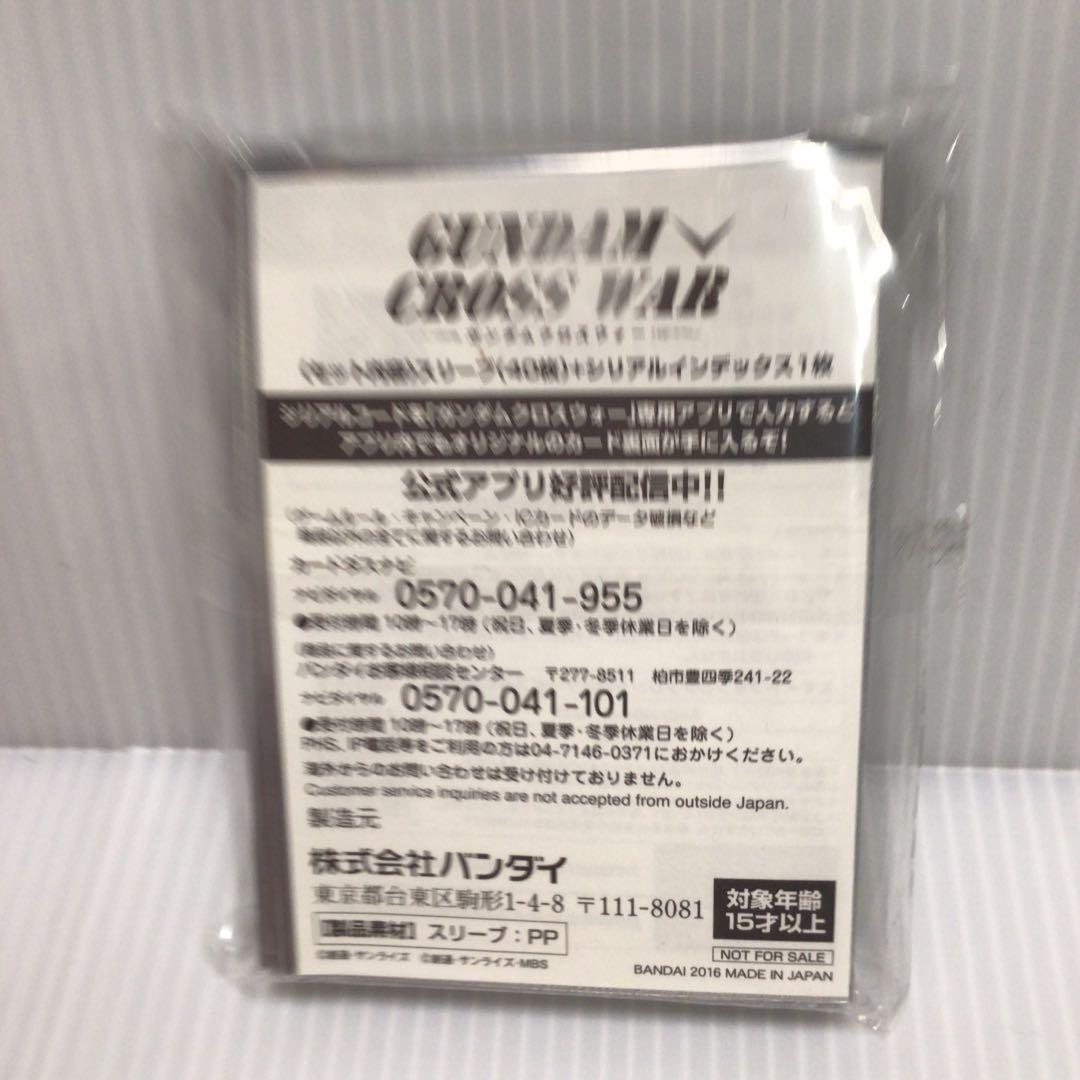 ガンダムクロスウォー　クーデリアスリーブ 未開封  未使用品