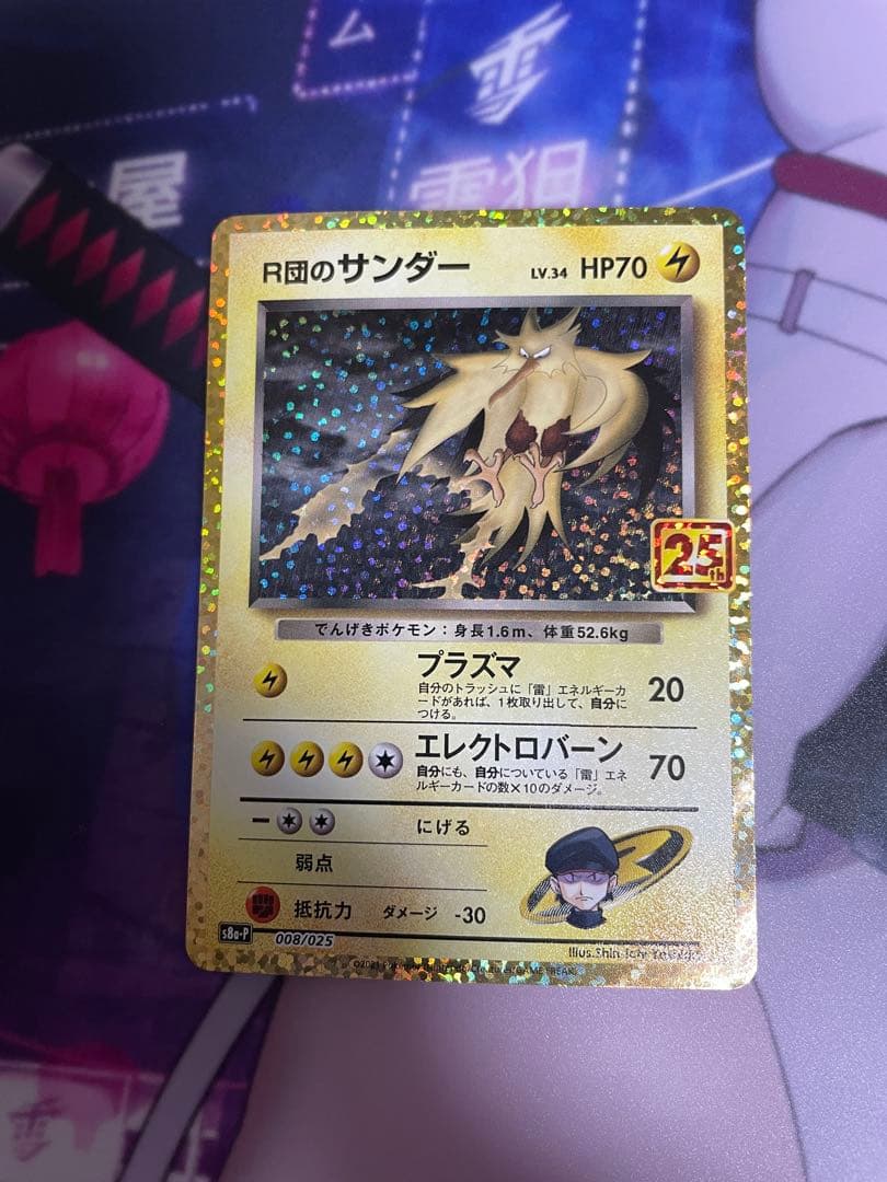 R団のサンダー プロモカードパック 25th ANNIVERSARY - メルカリ