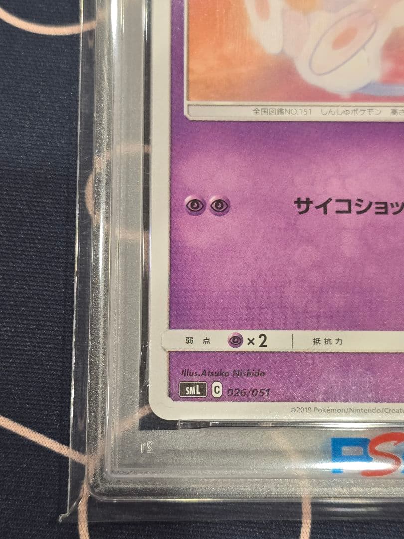 ミュウ SML ファミリーポケカ 026/051 PSA10 - メルカリ