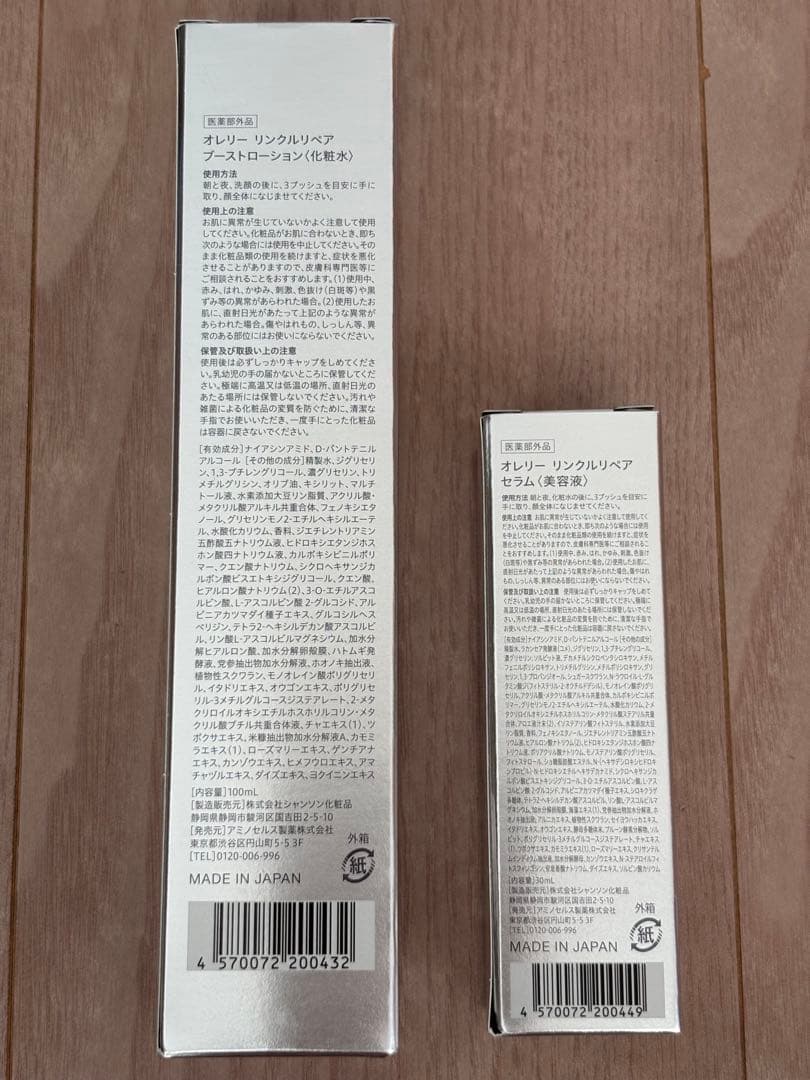 オレリー　化粧水、美容液　2点セット