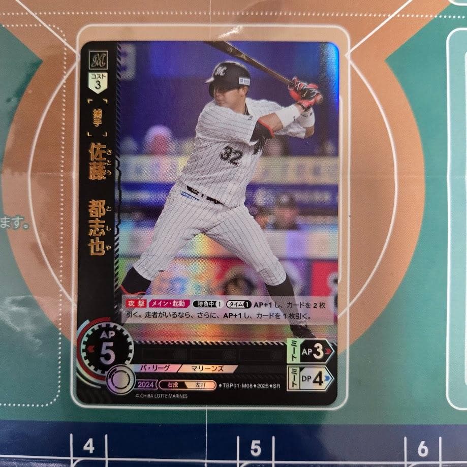 佐藤都志也 ドリームオーダー 黒き旋風 千葉ロッテマリーンズ - メルカリ