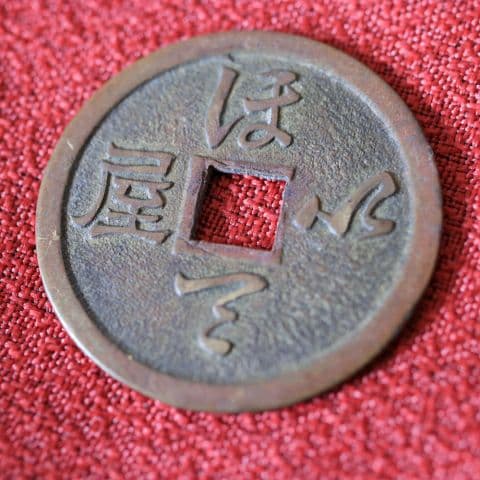 絵銭 福銭 ほてい屋 ほていや 恵比寿様 古銭 縁起物 MOX - メルカリ