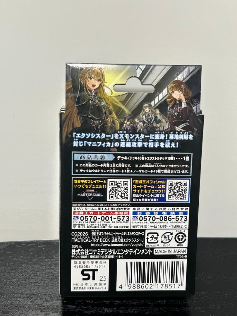 遊戯王TACTICAL-TRY DECK 退魔天使エクソシスター 未開封 - メルカリ