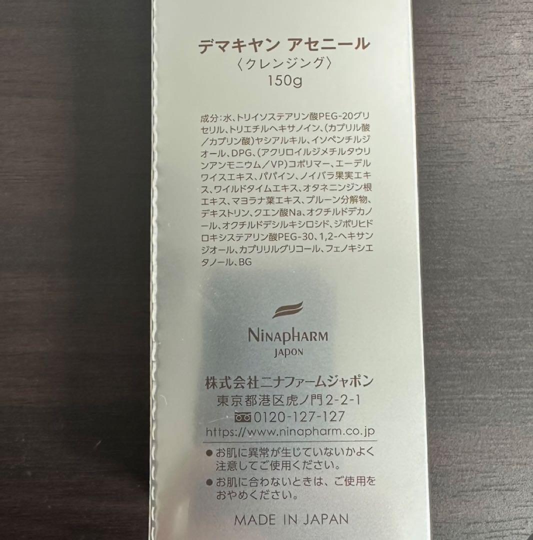 《3本》ニナファーム デマキヤン アセニール クレンジング メイク落とし