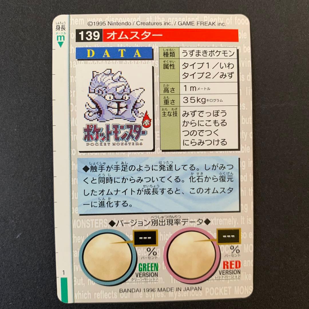 バンダイ カードダス オムスター オムナイト - メルカリ