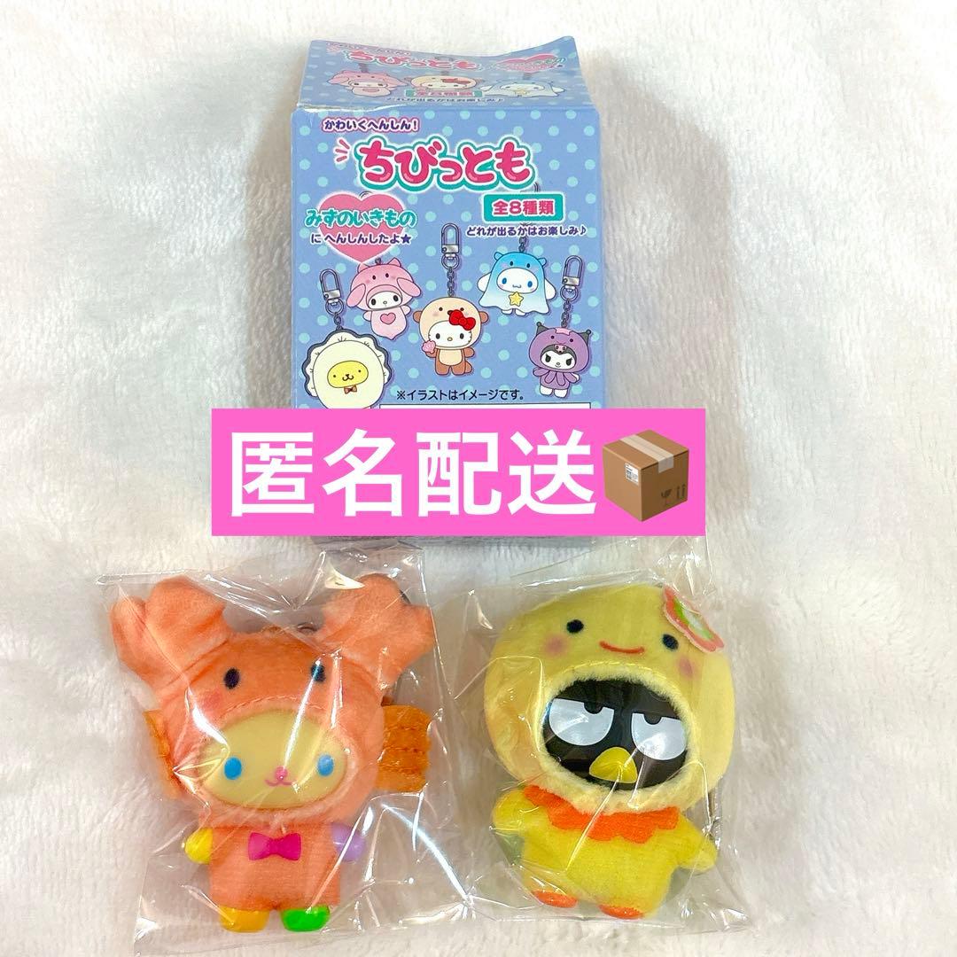 バツ丸・ウサハナセット】サンリオ ちびっとも みずのいきもの - メルカリ