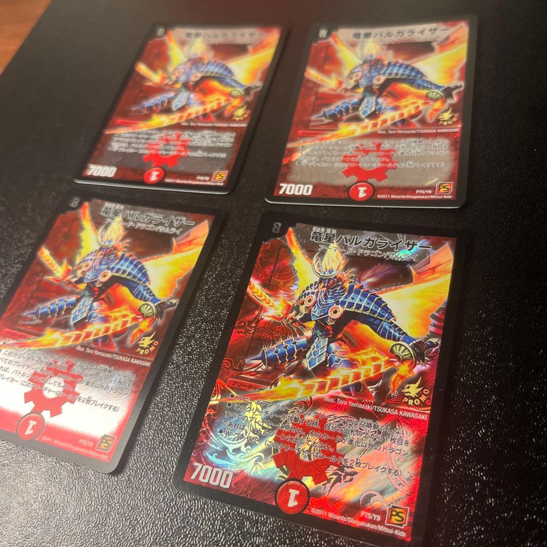 竜星 バルガライザー プロモーションカード 4枚セット