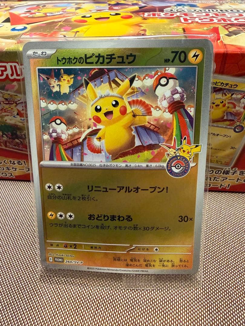 スペシャルBOXポケモンセンタートウホク Amazon.co.jp: ポケモンカードゲーム スカーレット＆バイオレット