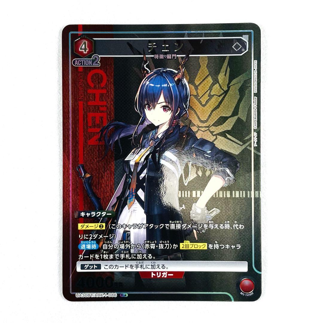 ユニアリ アークナイツ R☆ 星1 チェン パラレル ユニオンアリーナ