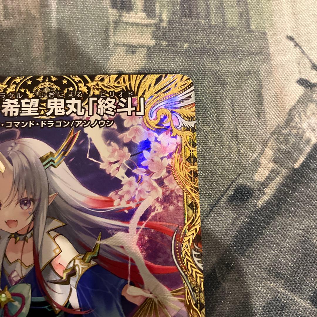 デュエマ デュエルマスターズ デュエナマイトパック 鬼丸 終斗 金