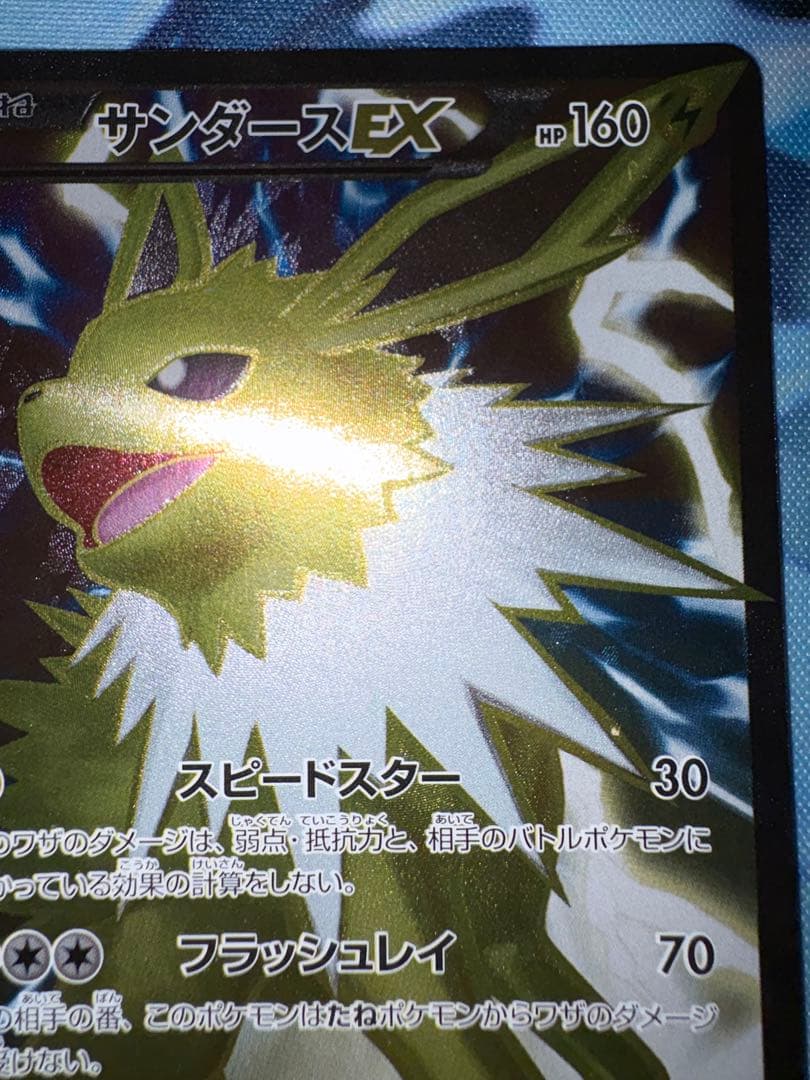 ポケモンカード　サンダースEX （美品）