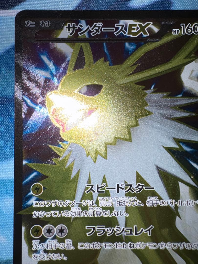 ポケモンカード　サンダースEX （美品）