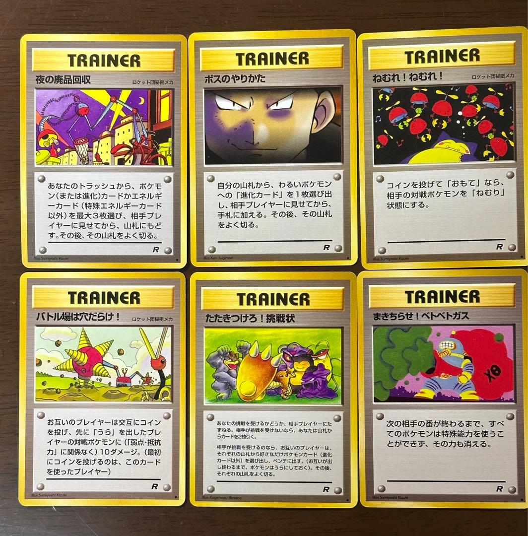 ポケモンカード旧裏 ロケット団パック 6枚組 - メルカリ