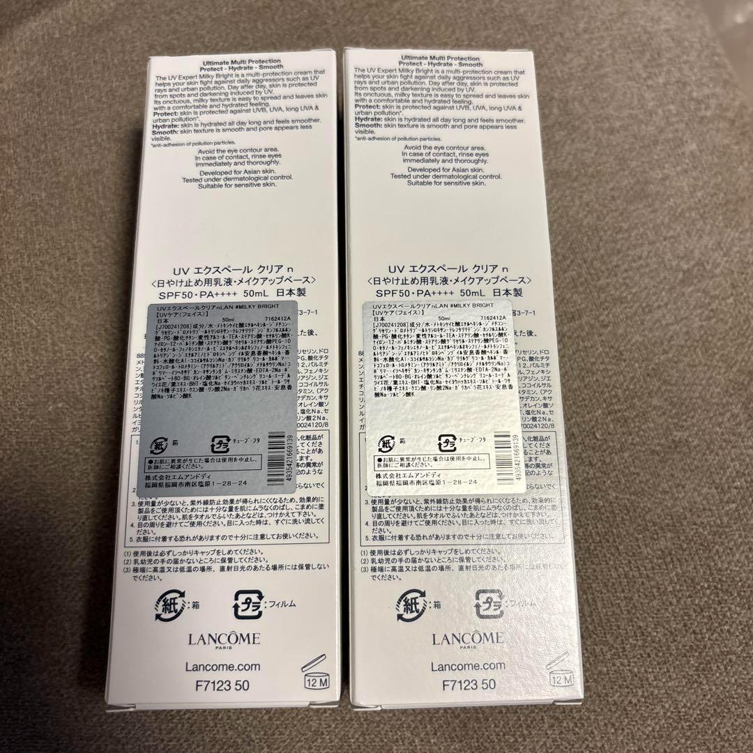 ランコム UVエクスペールクリアｎ 日焼け止め乳液 50ml 2個セット