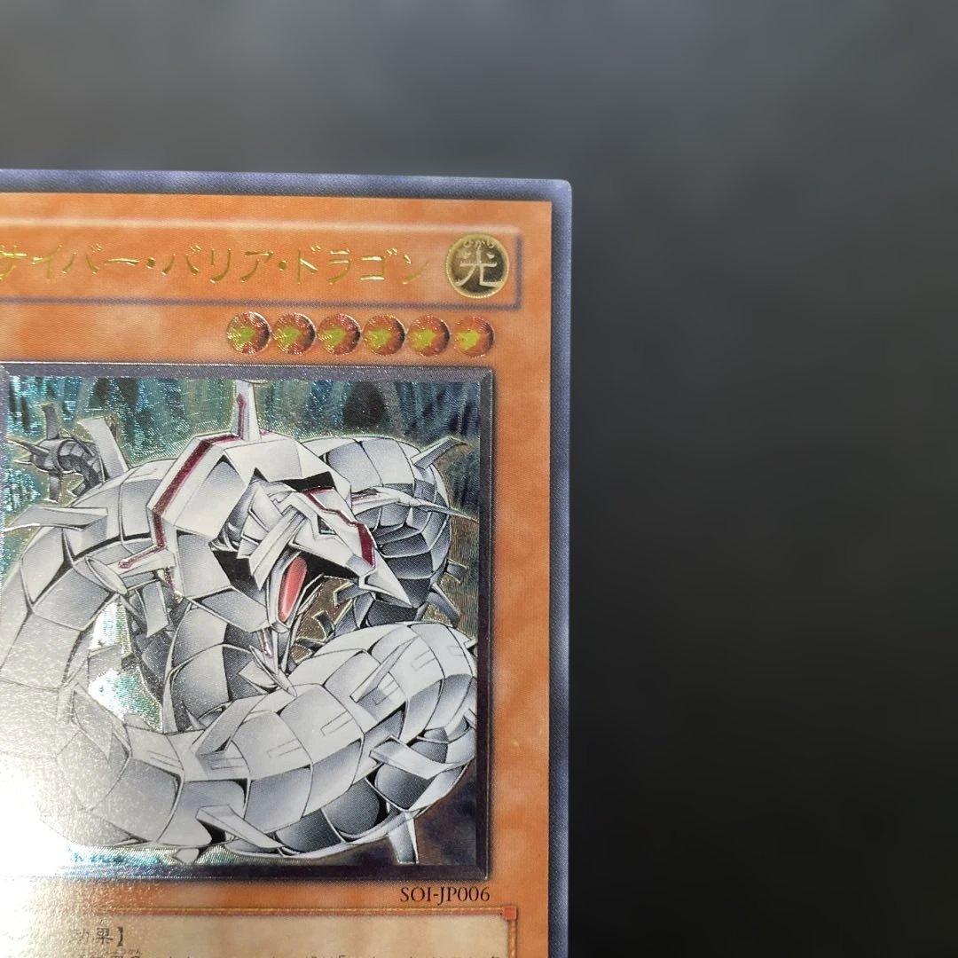 遊戯王 サイバーバリアドラゴン レリーフ SOI-JP006 3f1 - メルカリ