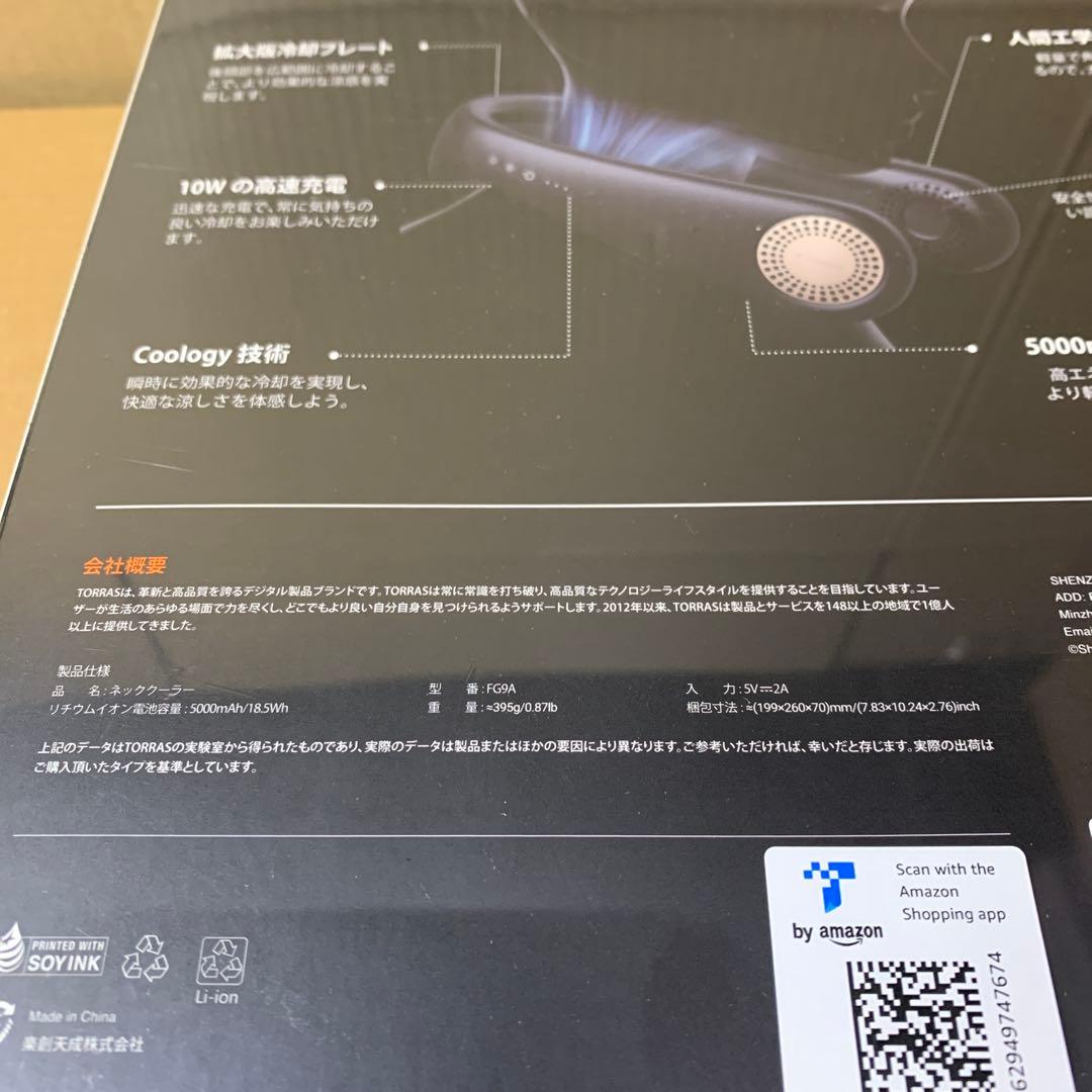 新品未開封　TORRAS COOLiFY Air ネッククーラー 冷却プレート