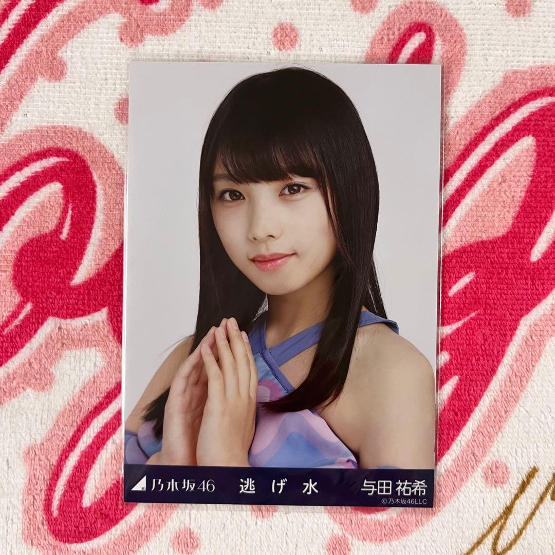 乃木坂46 与田祐希 逃げ水 コンプ - メルカリ