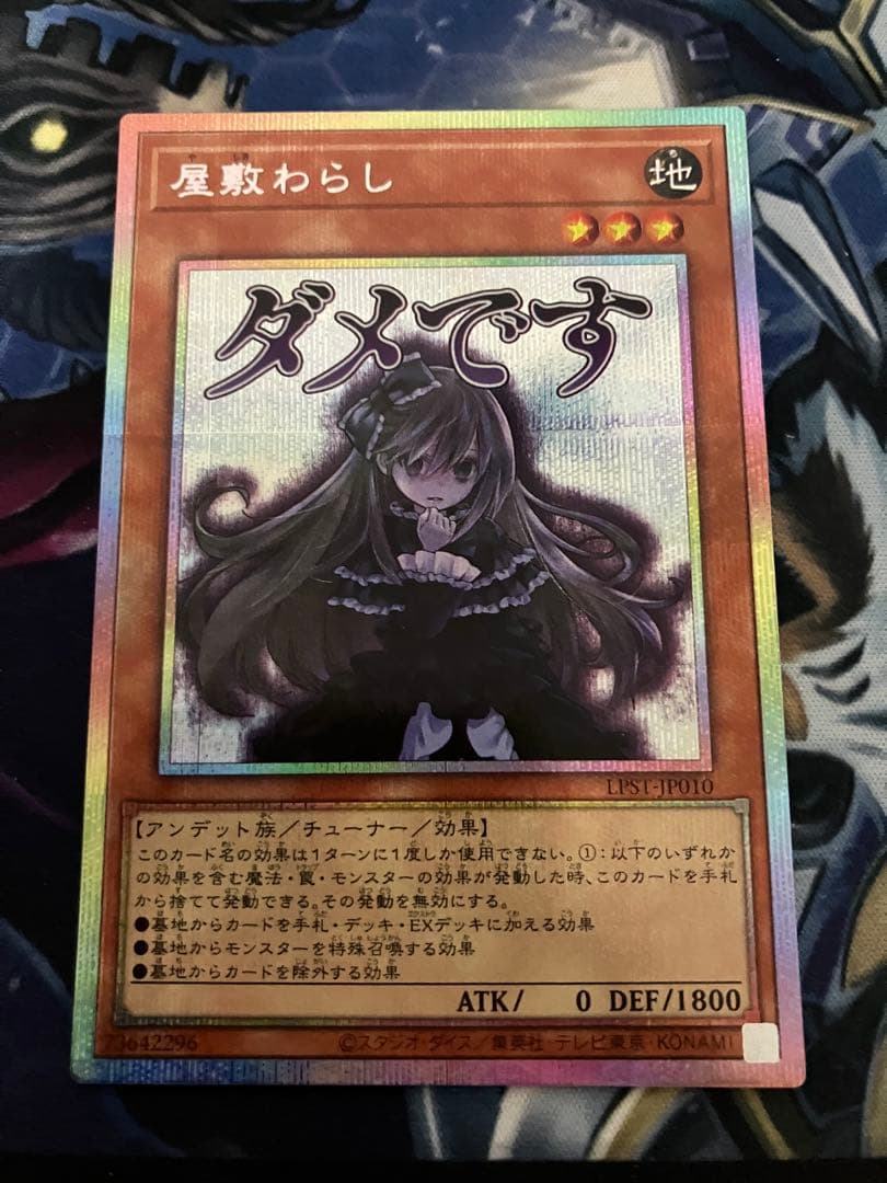 遊戯王 屋敷わらし プリズマティックシークレットレア スタンプ
