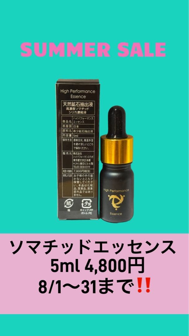 ソマチッドエッセンス 5ml - メルカリ