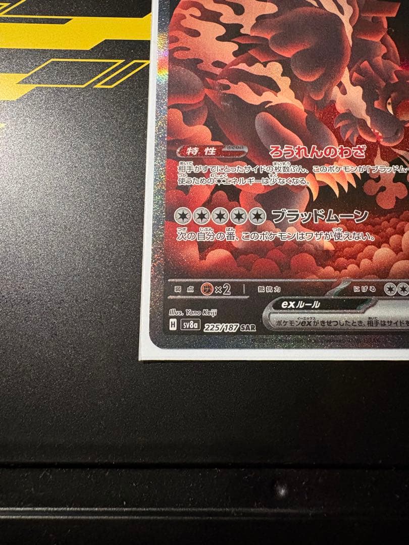 ガチグマアカツキex sar エラーカード - メルカリ