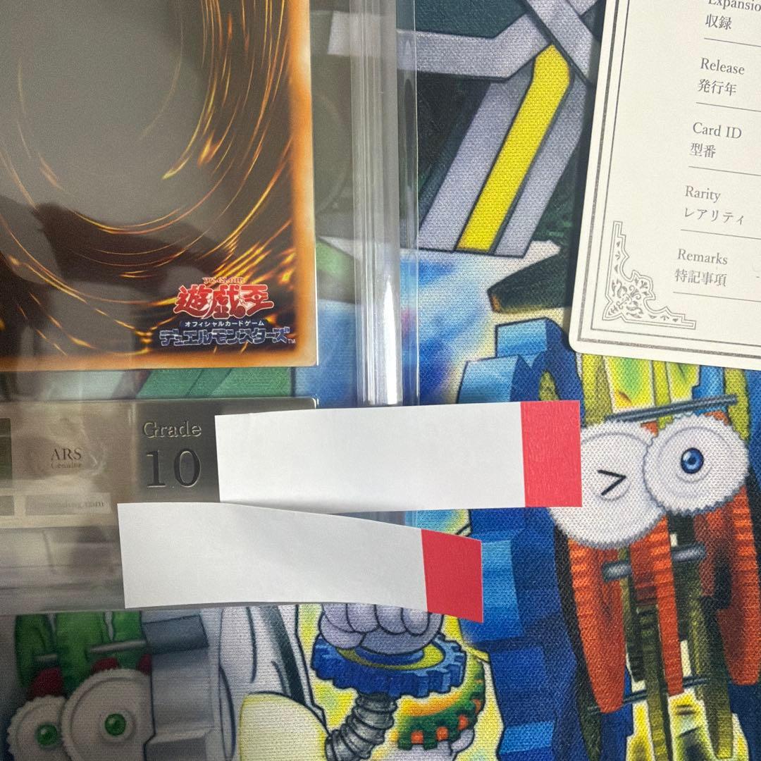 デーモンの召喚 ARS10 遊戯王 初期 vol.4 ウルトラレア 鑑定書付