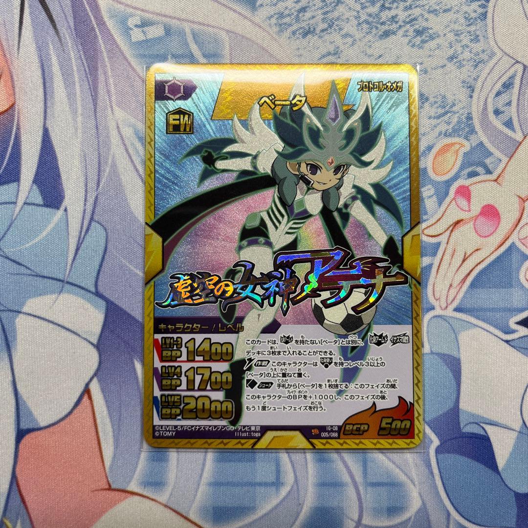 ベータ イナズマイレブンGOクロノストーン - メルカリ